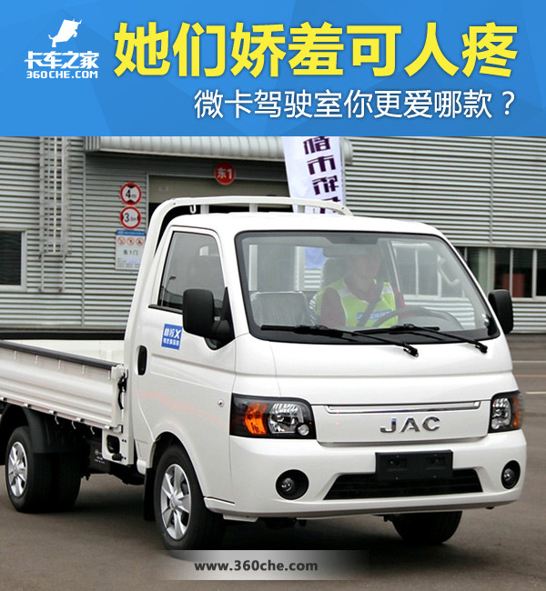 宽大驾驶室微卡,最宽敞驾驶室的微卡