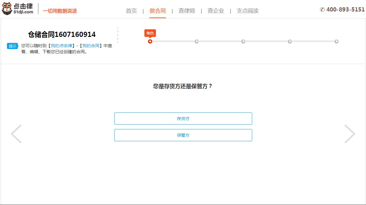 点击律“做合同”服务使用指南