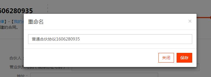 点击律“做合同”服务使用指南