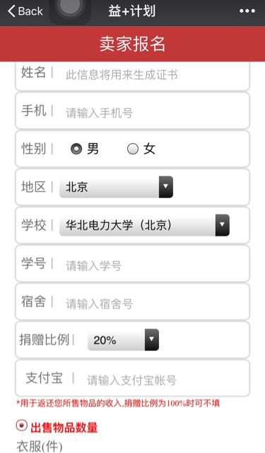 益+计划x华北电力大学:互联网+闲置物资的青春再续