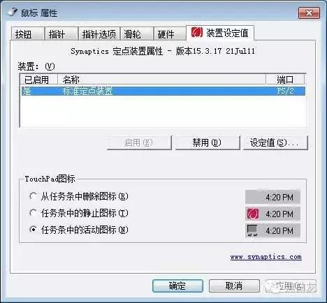 屏蔽触摸板按键,用物理方法关闭触摸板