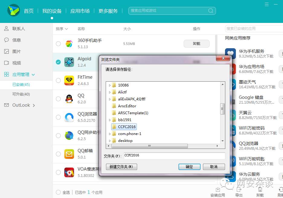 网警木马病毒,网警如何通过微信抓人