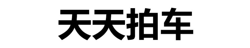 二手车第三方检测哪个公司最靠谱,二手车检测鉴定机构哪个靠谱