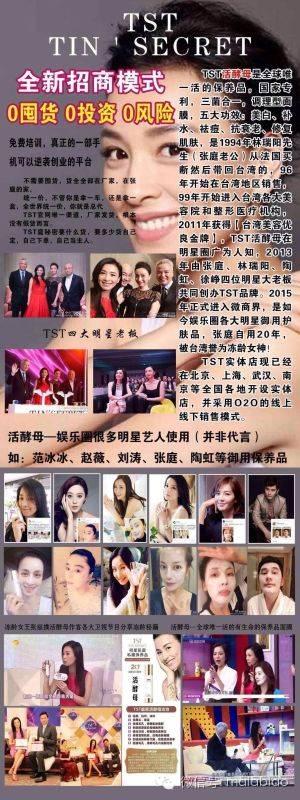 张庭林瑞阳tst活酵母面膜,张庭微商烂脸