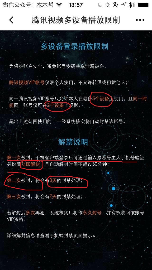 利用腾讯好莱坞VIP看青云志的MM来赚互联网第一桶金！