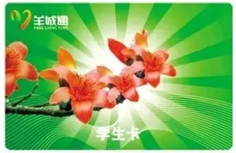 广州羊城通学生办卡要钱吗,办理羊城通学生卡简单流程