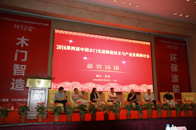 木门技术大会,第八届中国木门技术大会