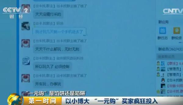 一元购真的可以成功吗,起底网络1元购背后的套路