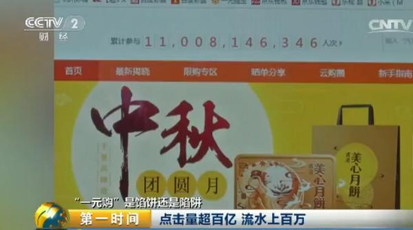 一元购真的可以成功吗,起底网络1元购背后的套路