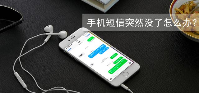 手机短信来了突然没有显示怎么办,手机短信突然没铃声了