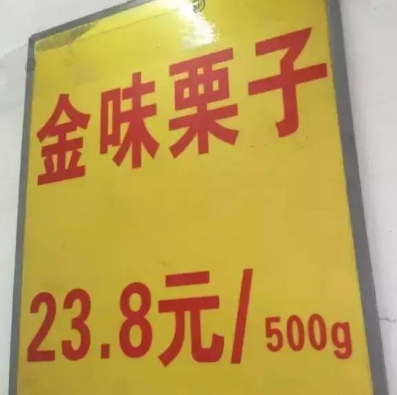 金味栗子,金味栗子几月开始卖