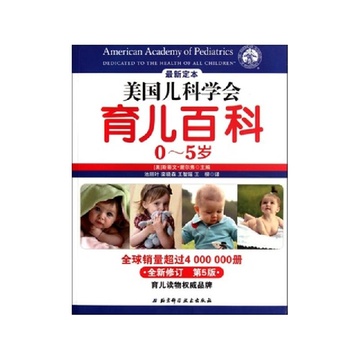 育儿书籍推荐一：《育儿百科》国外篇