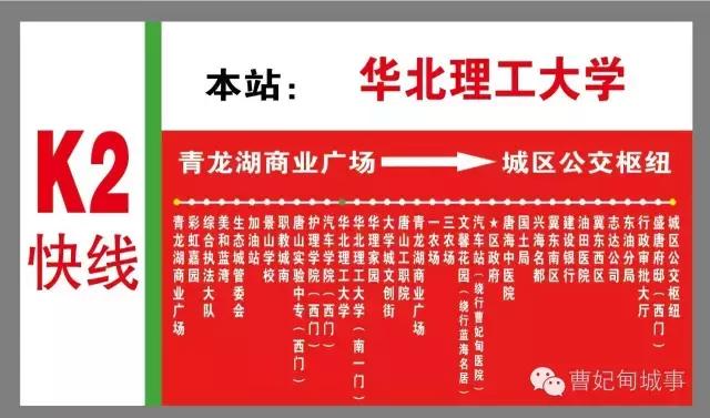 曹妃甸城区到大学城！K2公交快线今天正式开通！