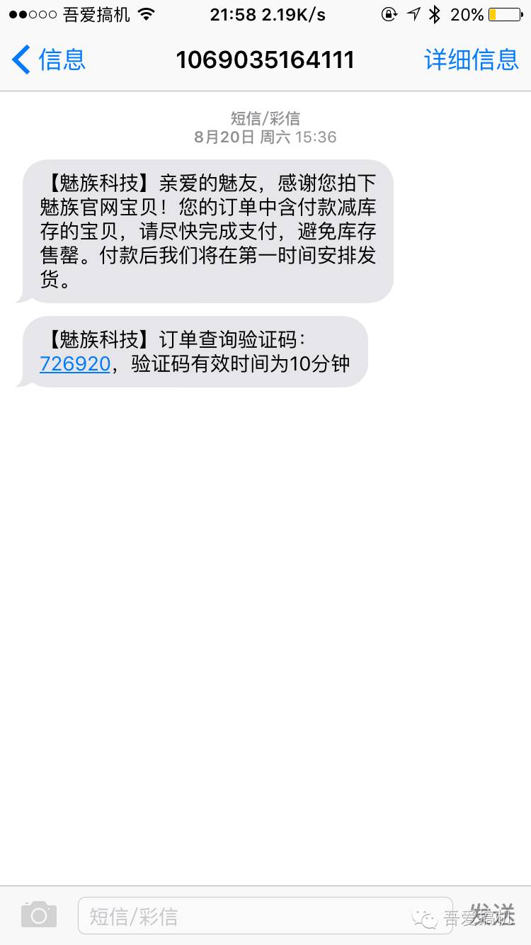 一次糟糕的购物,魅族商城攻略