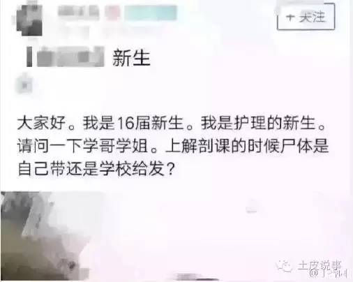 师妹的困惑:解剖课的尸体是自己带还是学校发?