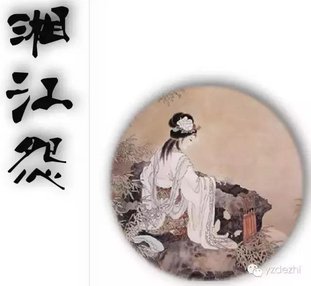 湘妃怨上古琴独奏曲,听弹湘妃怨