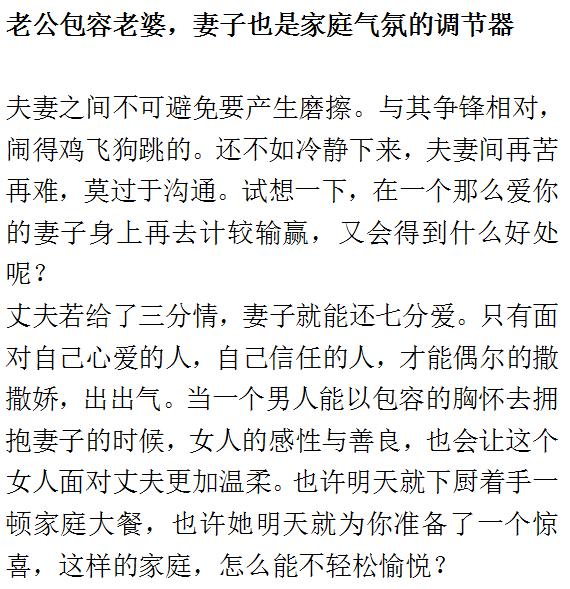 好老婆是怎样炼成的？夫妻都应该知道