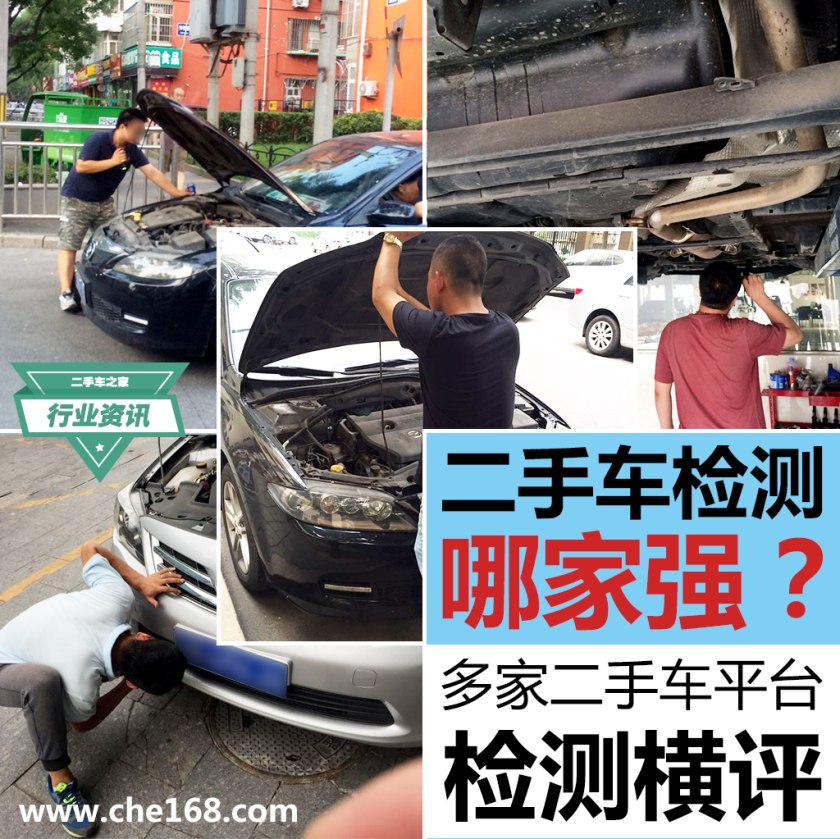 二手车第三方检测哪个公司最靠谱,二手车检测鉴定机构哪个靠谱
