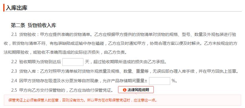 点击律“做合同”服务使用指南