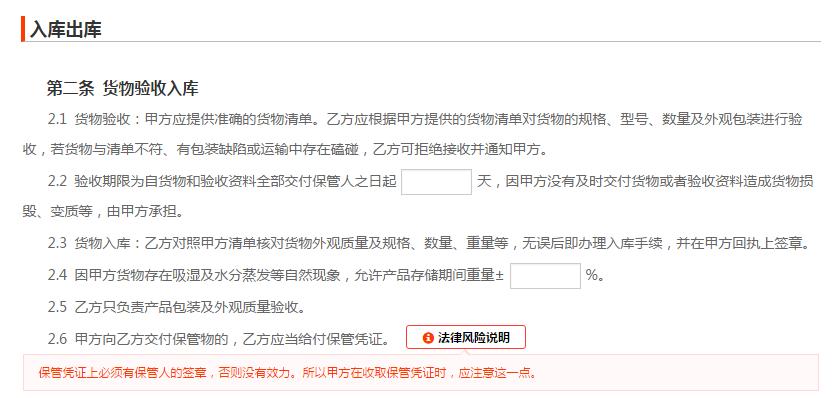 点击律“做合同”服务使用指南