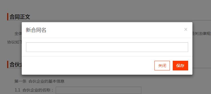 点击律“做合同”服务使用指南
