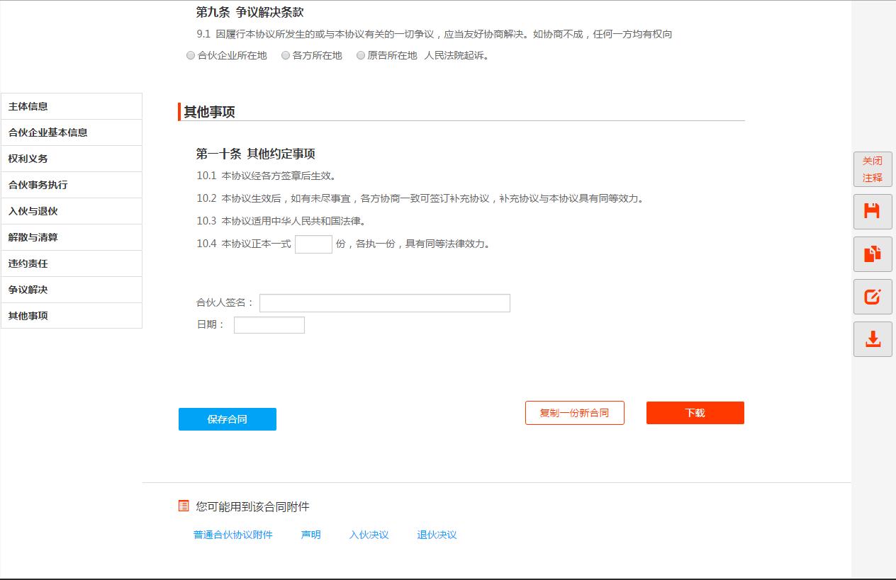 点击律“做合同”服务使用指南