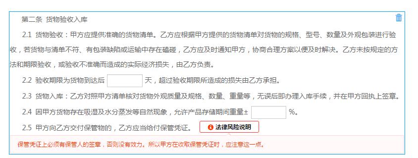 点击律“做合同”服务使用指南