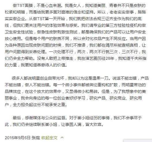 明星危机公关有难度，入行微商需谨慎