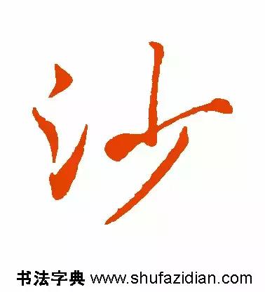 每日一字833,每日一字1661