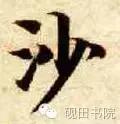 每日一字833,每日一字1661