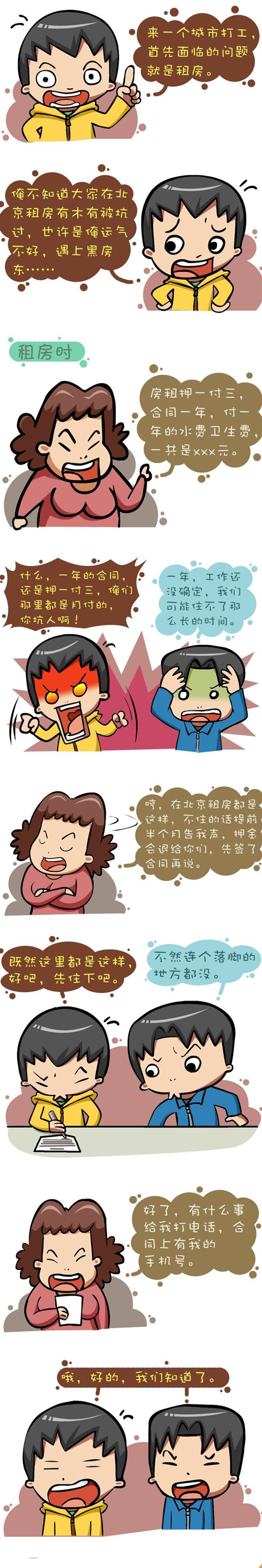 学会这些实用技能,学会这三招肯定能买房