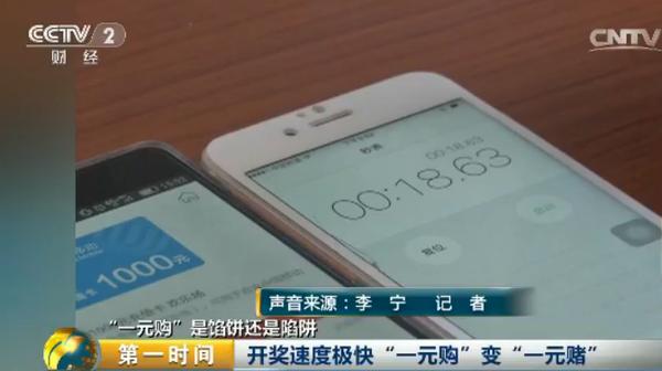 一元购真的可以成功吗,起底网络1元购背后的套路