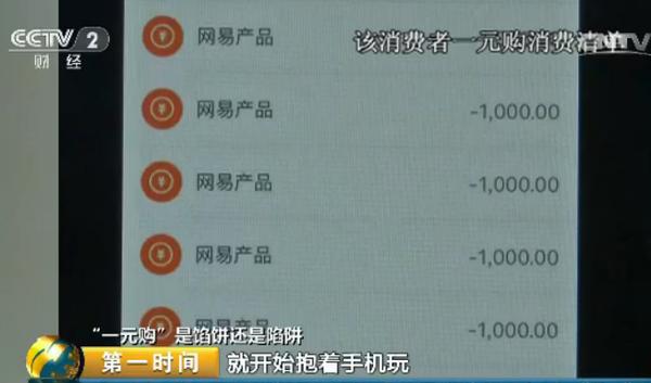 一元购真的可以成功吗,起底网络1元购背后的套路
