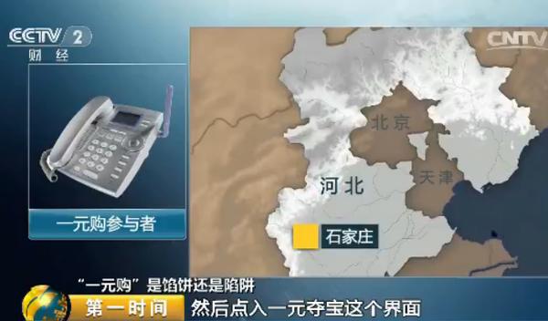 一元购真的可以成功吗,起底网络1元购背后的套路