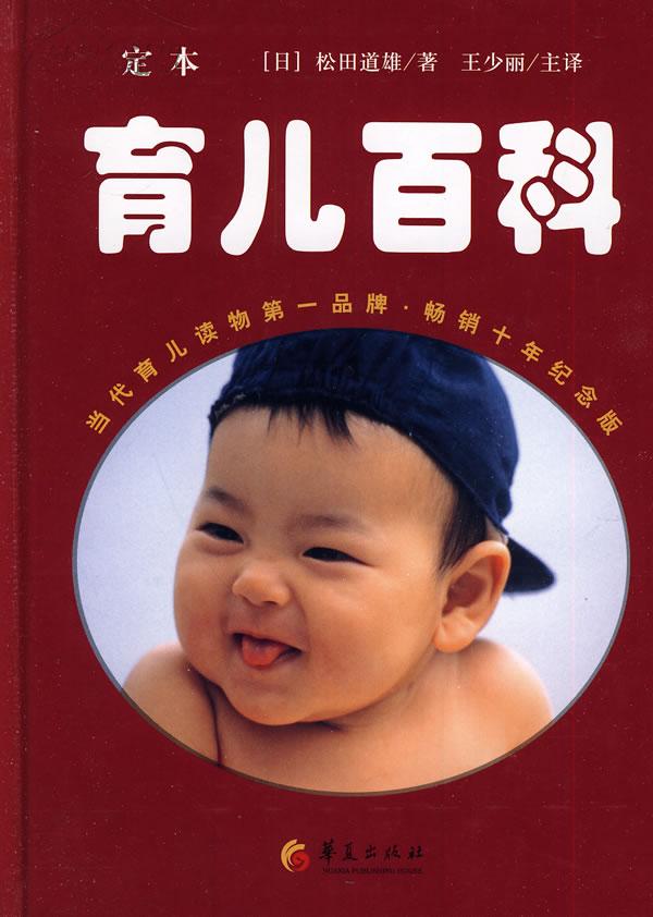 育儿书籍推荐一：《育儿百科》国外篇