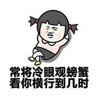 口中不依下自成溪I污力表情