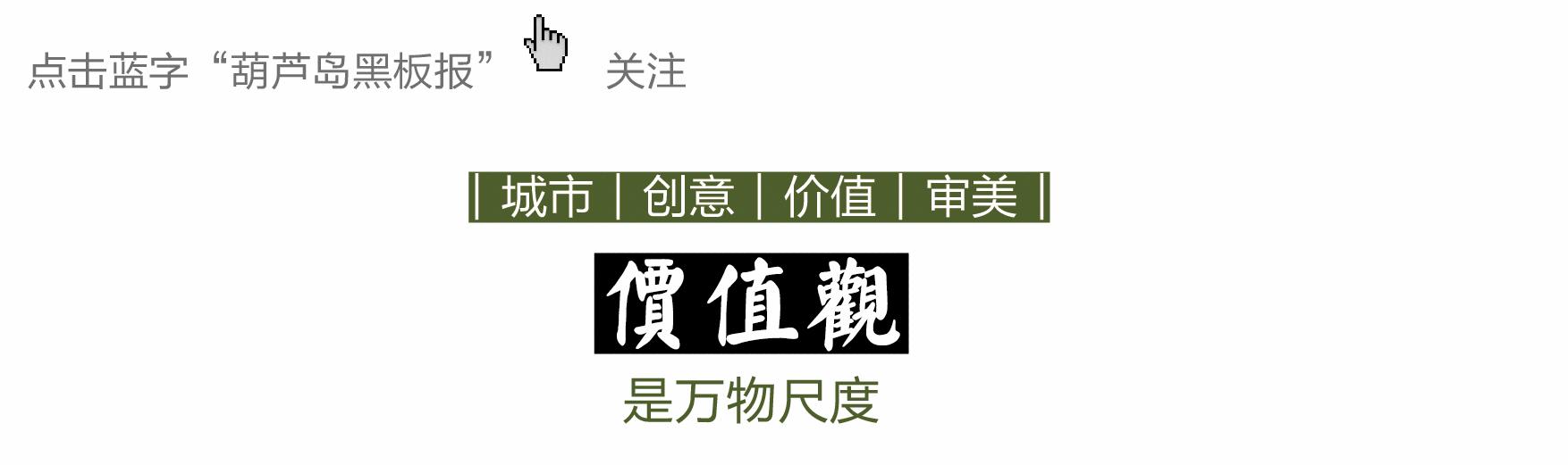 我在葫芦岛,为什么不去北上广的8个理由