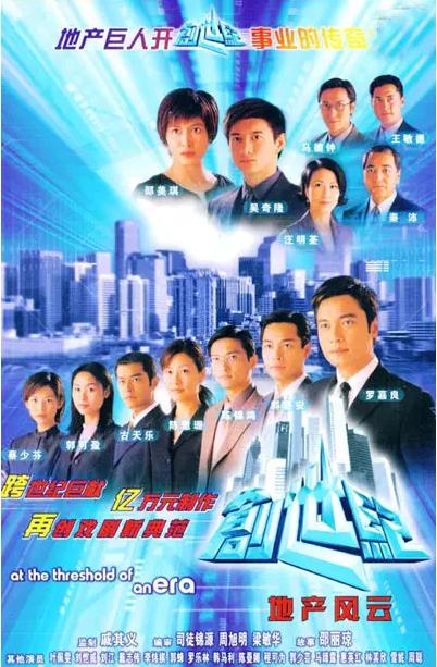 tvb三部经典创世纪,tvb经典商业题材电视剧盘点