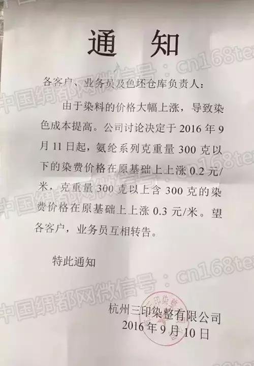 染厂“大秀”话语权！嘉兴染厂抱团上涨染费，杭州、绍兴紧随其后