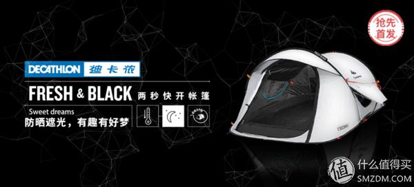 青春值得挥霍：大自然迪卡侬瑜伽三件套+2秒快开双人帐篷