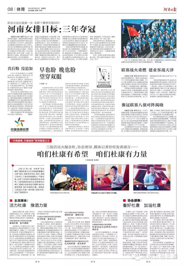 ​“万商盛典，引爆金秋”系列之三——业内盛赞：咱们杜康有希望