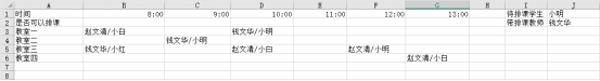 excel排课表技巧,如何通过excel自动排课表