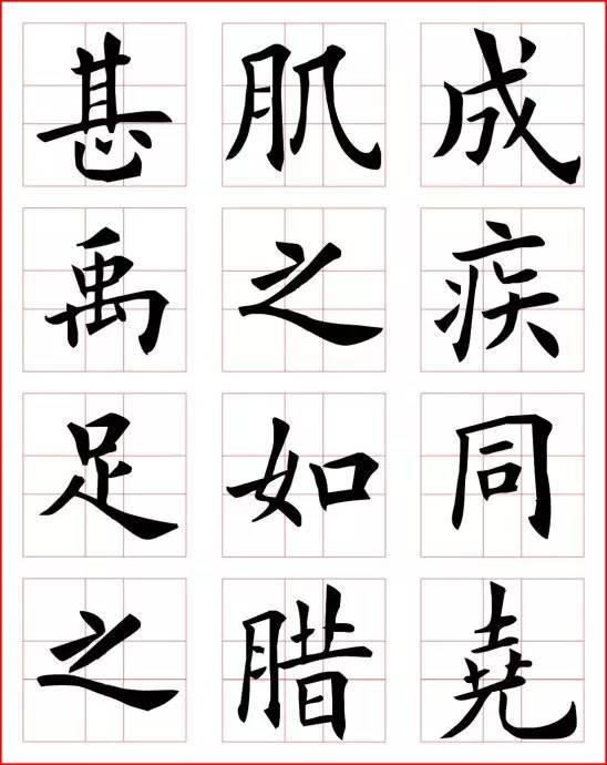 田英章楷书字帖初学者,田英章楷书长歌行米格版
