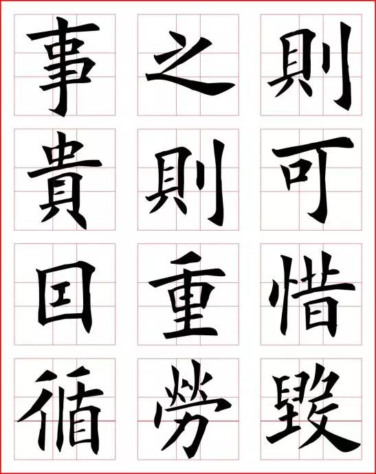 田英章楷书字帖初学者,田英章楷书长歌行米格版