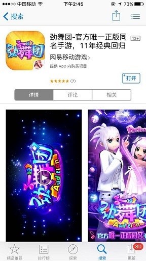 苹果用什么软件可以登录劲舞团,2011年劲舞团