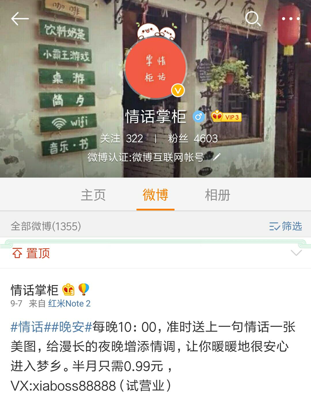 如何利用微博赚钱,微博首页刷微博怎么赚钱