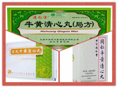同仁牛黄清心丸和牛黄清心丸,同仁堂牛黄清心丸是下火药吗