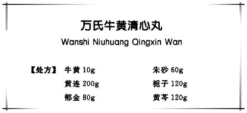 同仁牛黄清心丸和牛黄清心丸,同仁堂牛黄清心丸是下火药吗