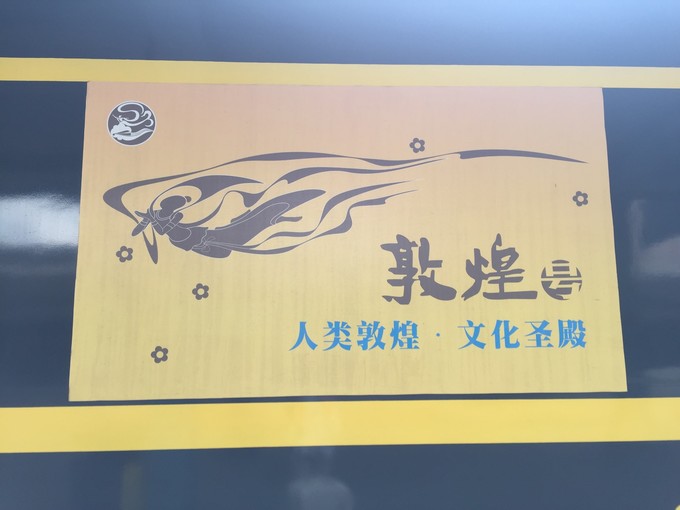 青海大西北之旅 (西宁青海湖张掖敦煌夏季之旅)