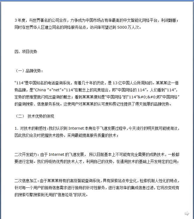 网站项目商业计划书,餐饮商业计划书经典案例